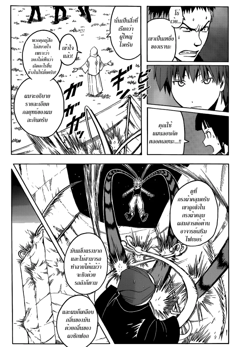 Assassination Classroom - หน้า 3