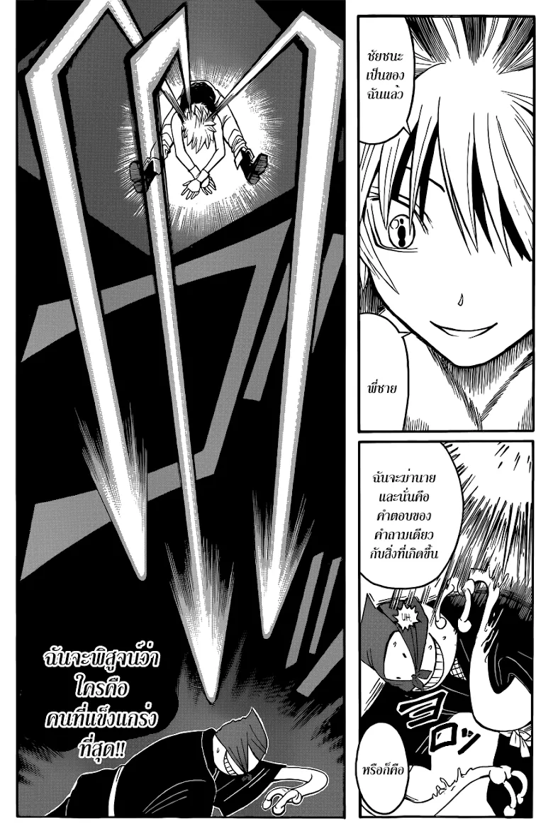 Assassination Classroom - หน้า 6