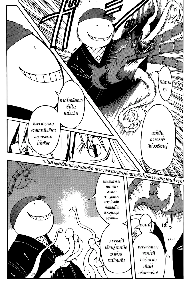 Assassination Classroom - หน้า 9