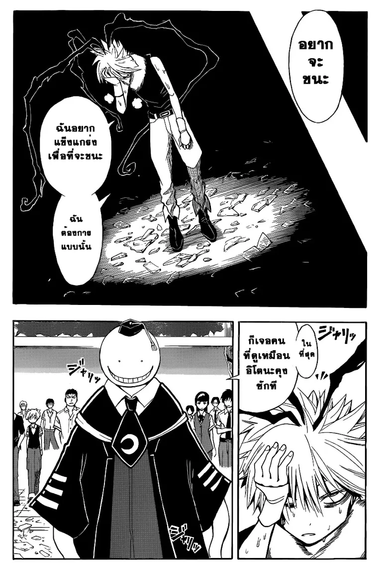 Assassination Classroom - หน้า 12