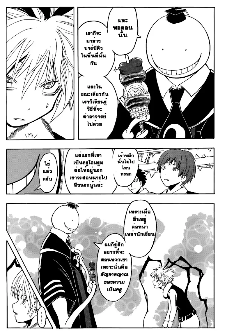 Assassination Classroom - หน้า 14