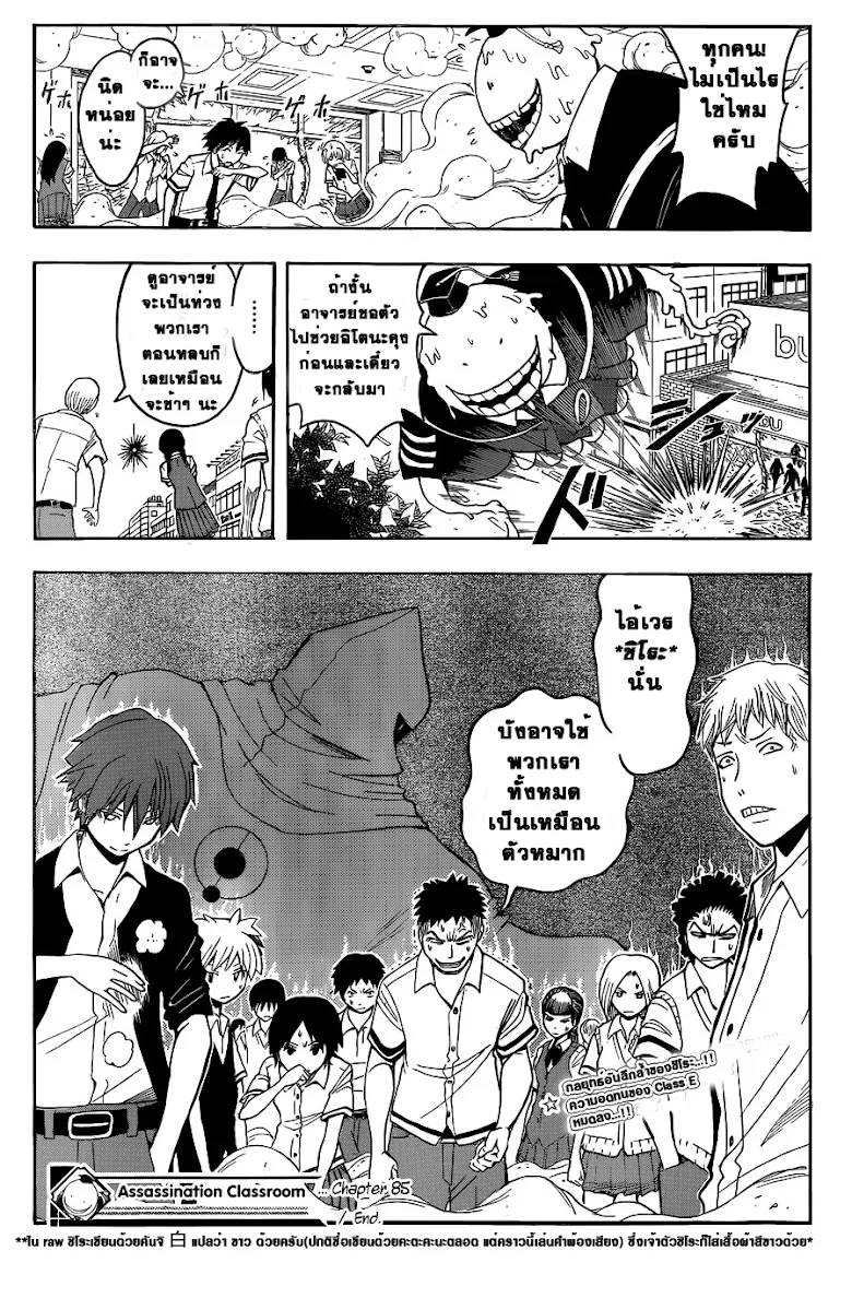 Assassination Classroom - หน้า 18