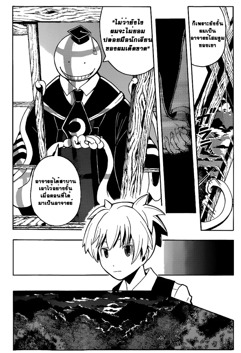 Assassination Classroom - หน้า 9