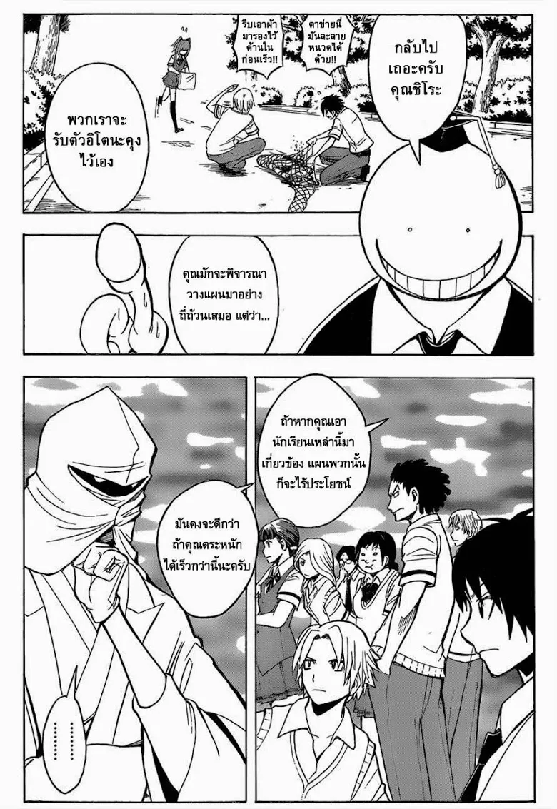 Assassination Classroom - หน้า 12