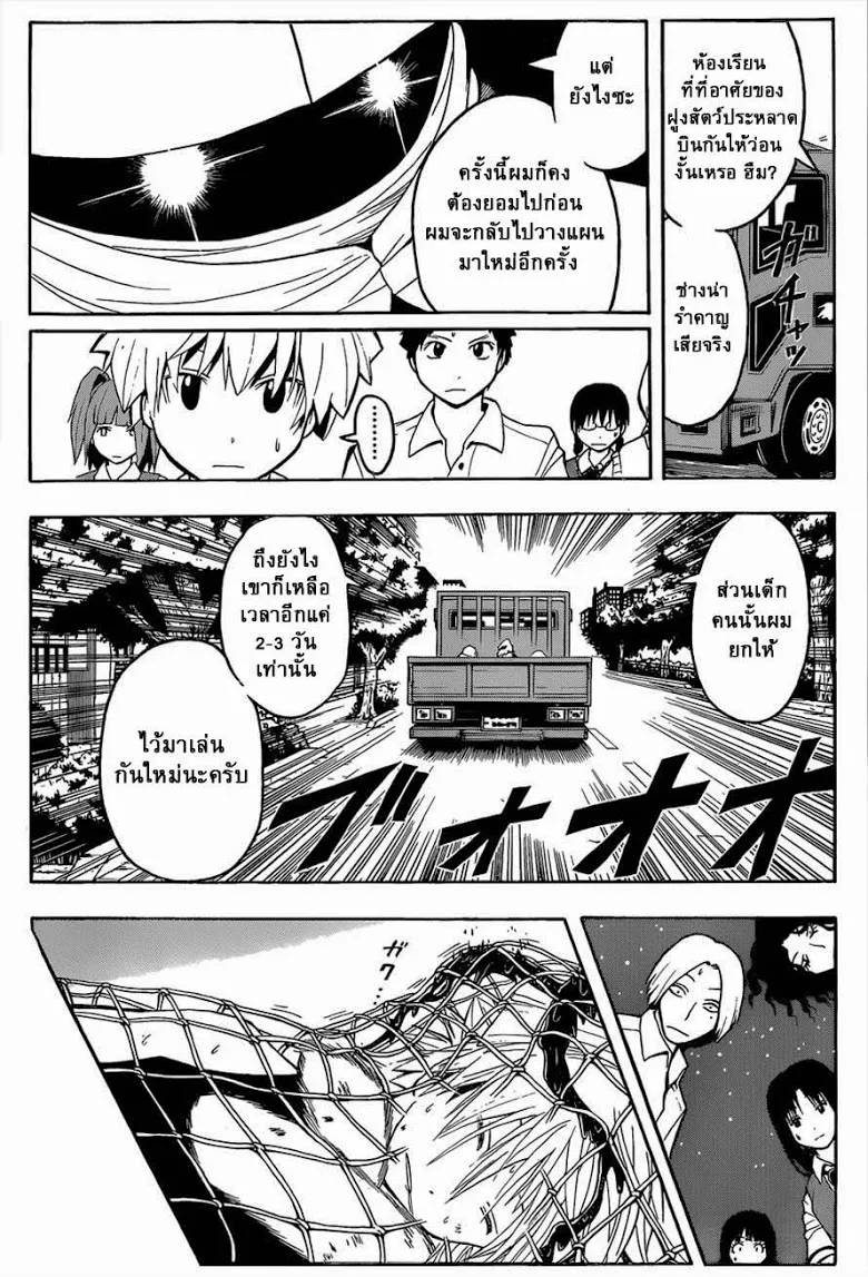 Assassination Classroom - หน้า 13