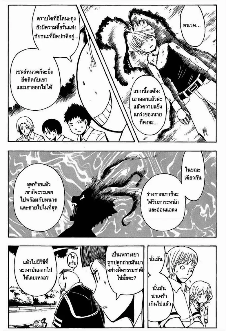 Assassination Classroom - หน้า 15