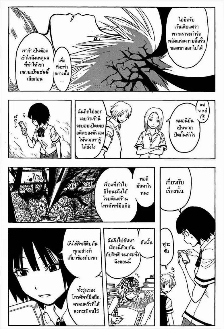 Assassination Classroom - หน้า 16