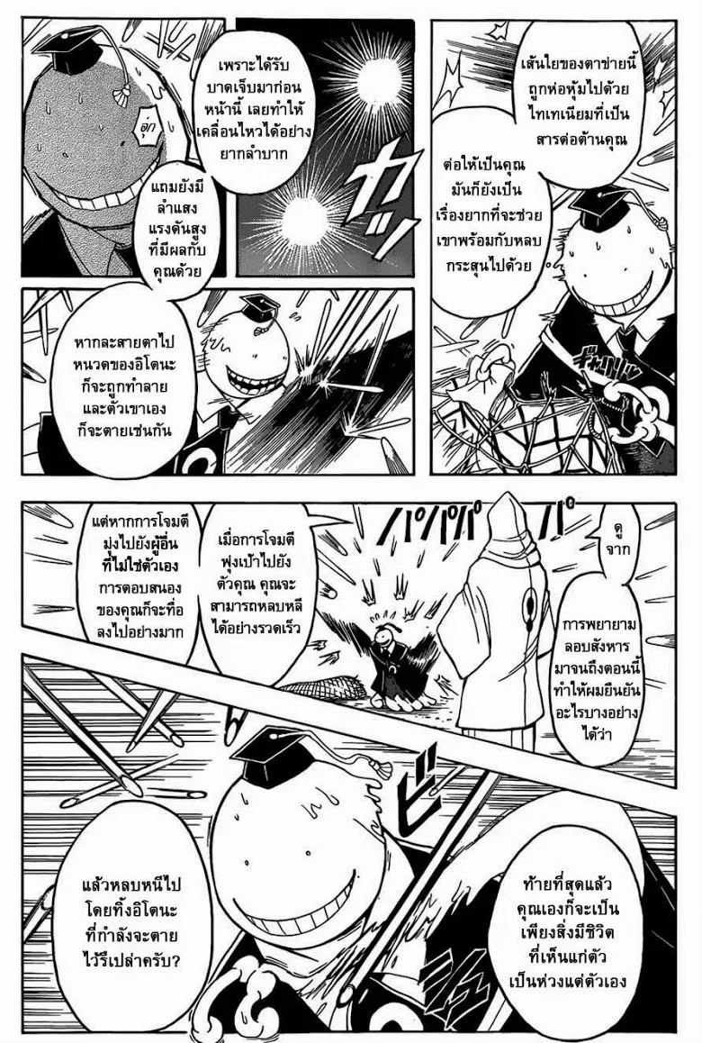 Assassination Classroom - หน้า 3