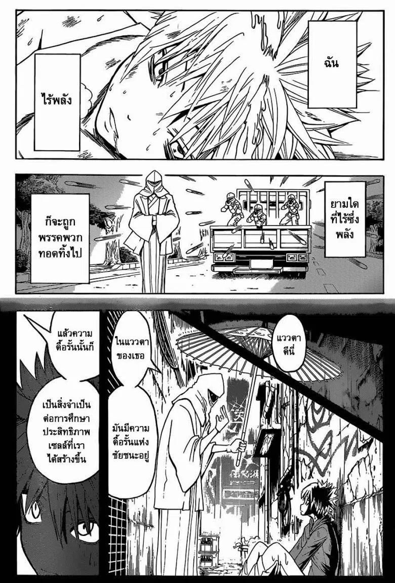 Assassination Classroom - หน้า 4