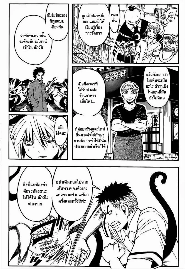 Assassination Classroom - หน้า 13