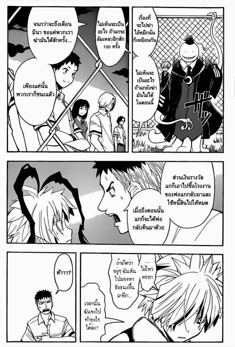 Assassination Classroom - หน้า 14