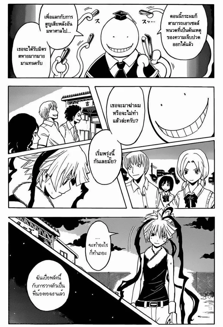 Assassination Classroom - หน้า 17