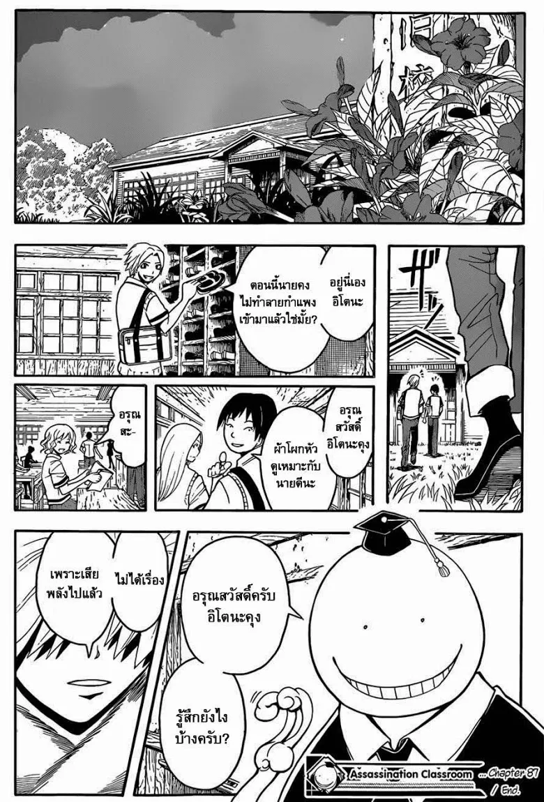 Assassination Classroom - หน้า 18