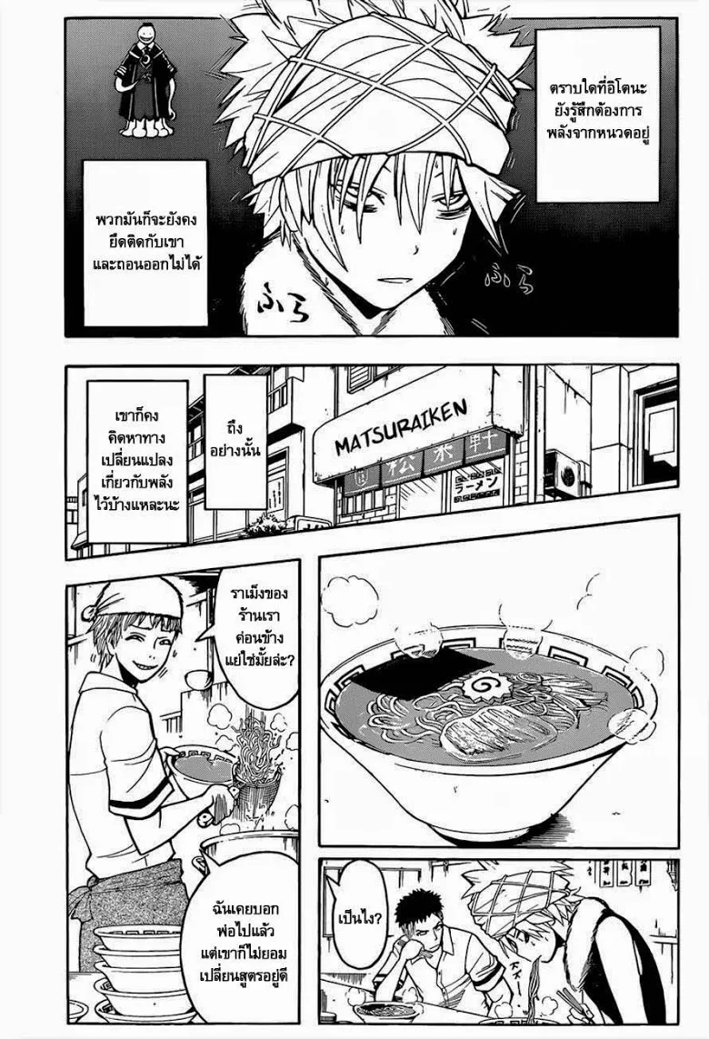 Assassination Classroom - หน้า 5