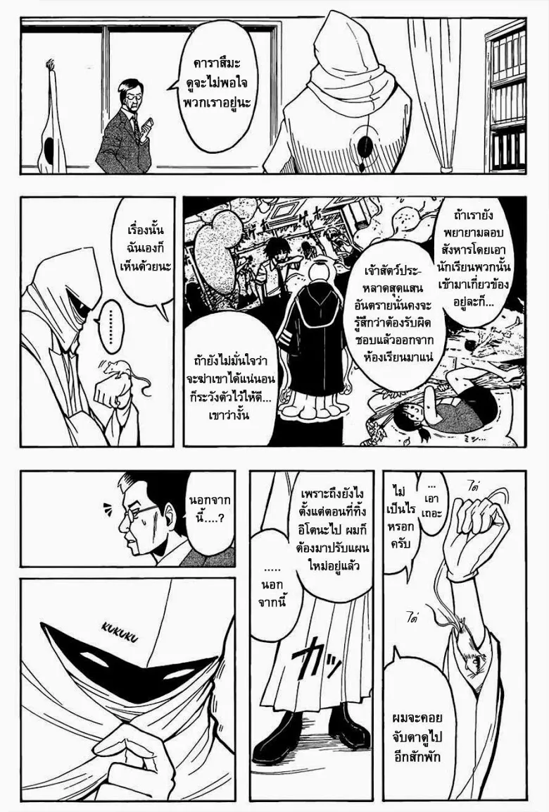 Assassination Classroom - หน้า 16