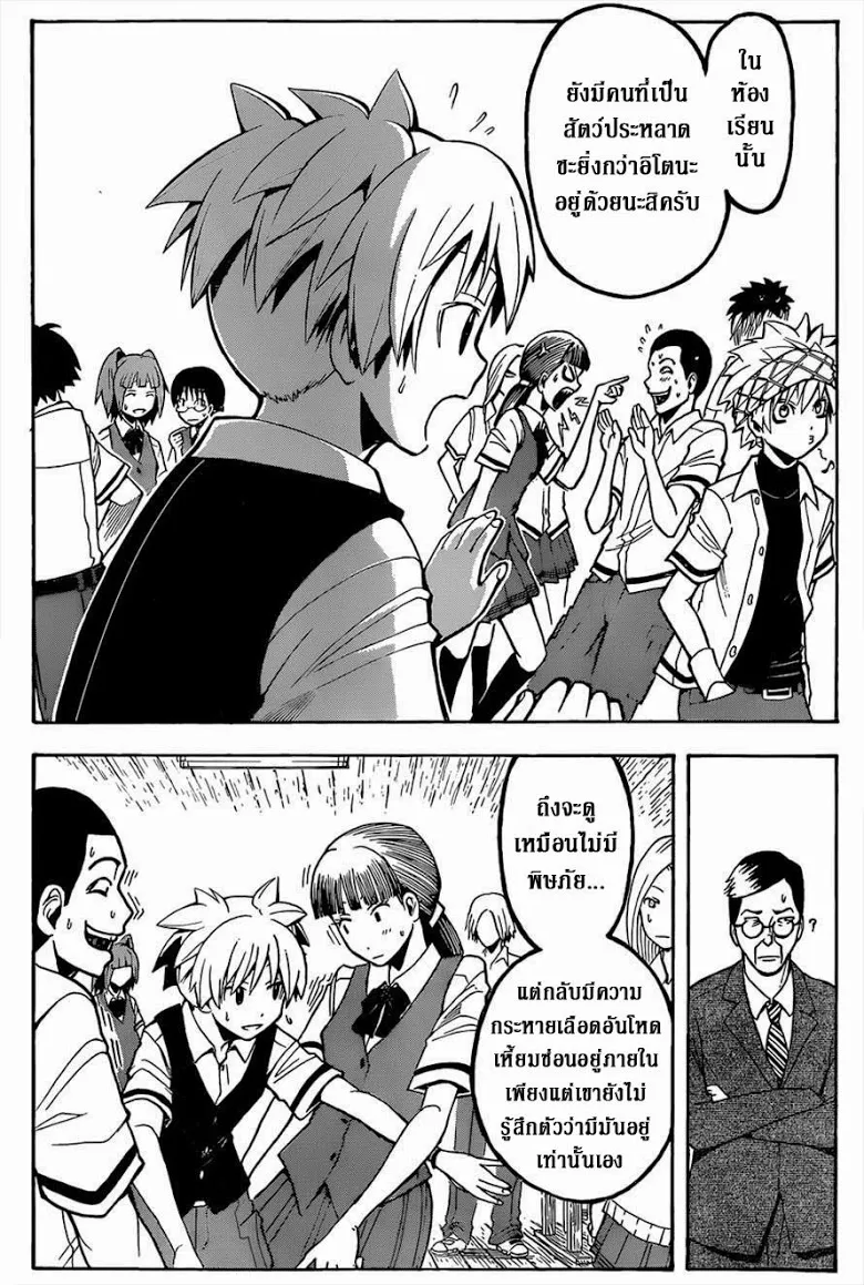 Assassination Classroom - หน้า 17