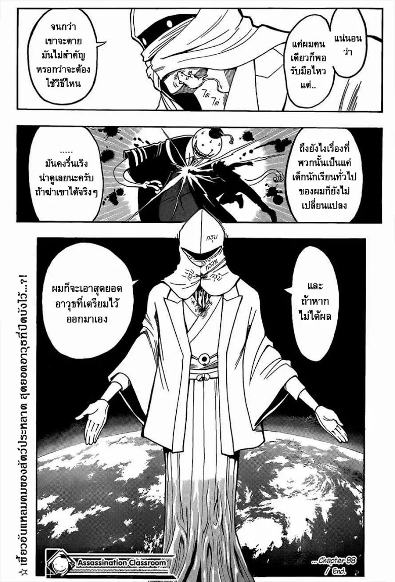 Assassination Classroom - หน้า 18