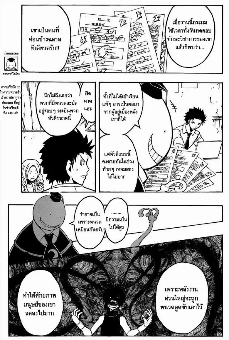 Assassination Classroom - หน้า 2