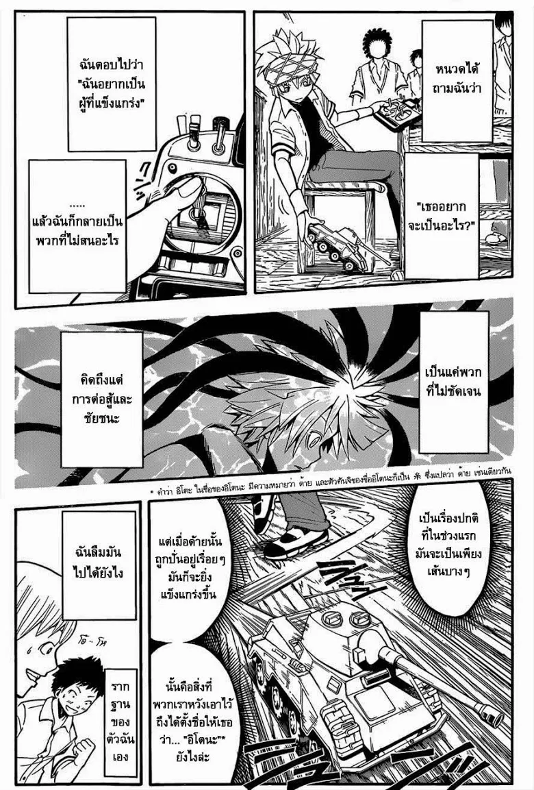 Assassination Classroom - หน้า 3