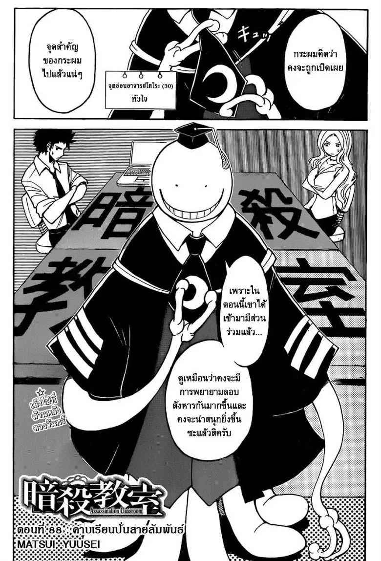 Assassination Classroom - หน้า 6