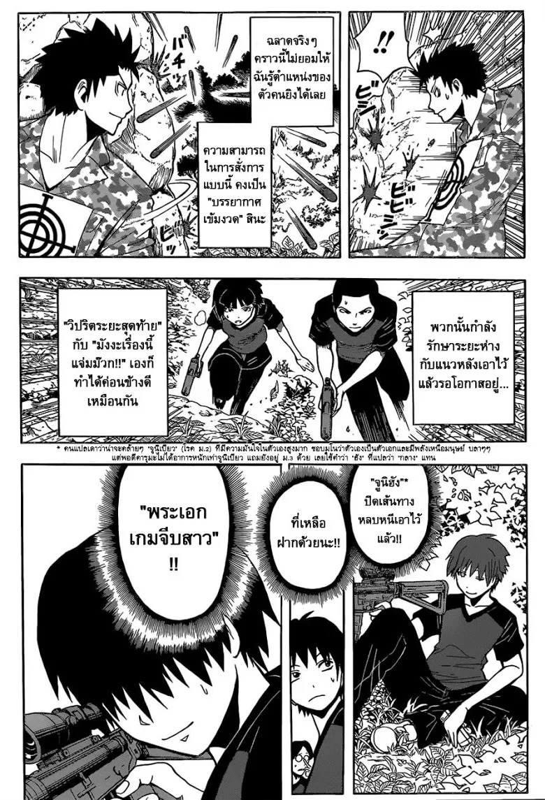 Assassination Classroom - หน้า 11