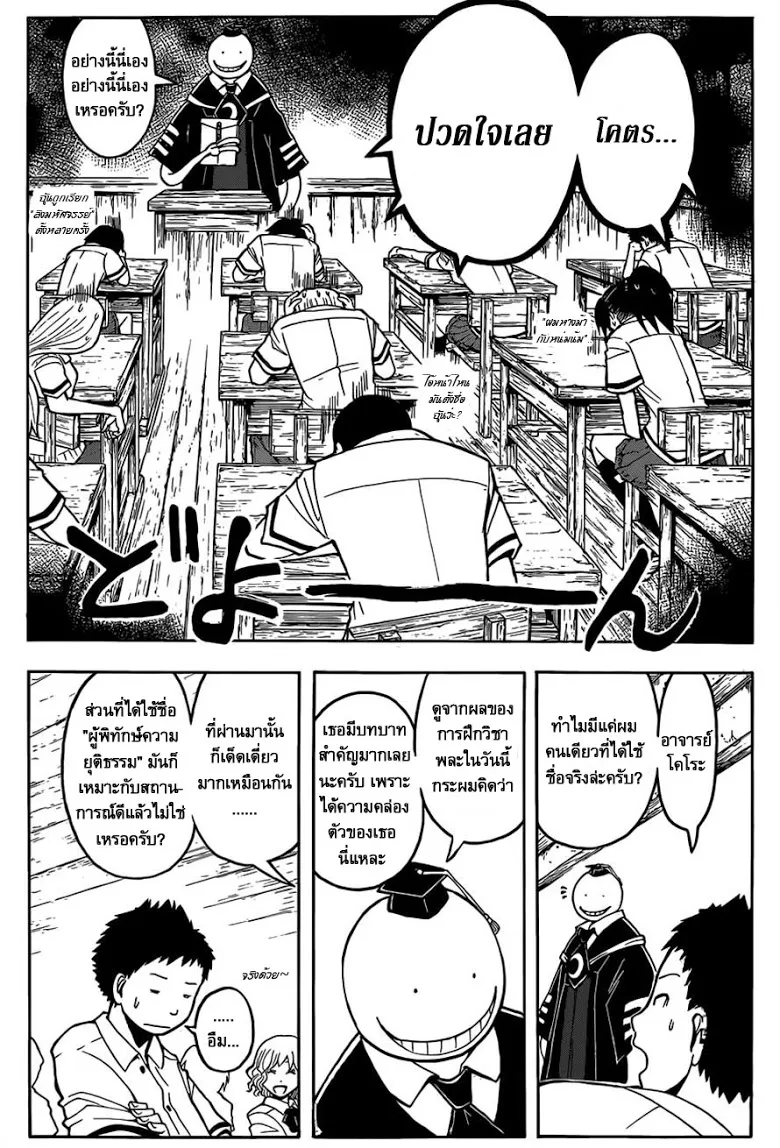 Assassination Classroom - หน้า 14