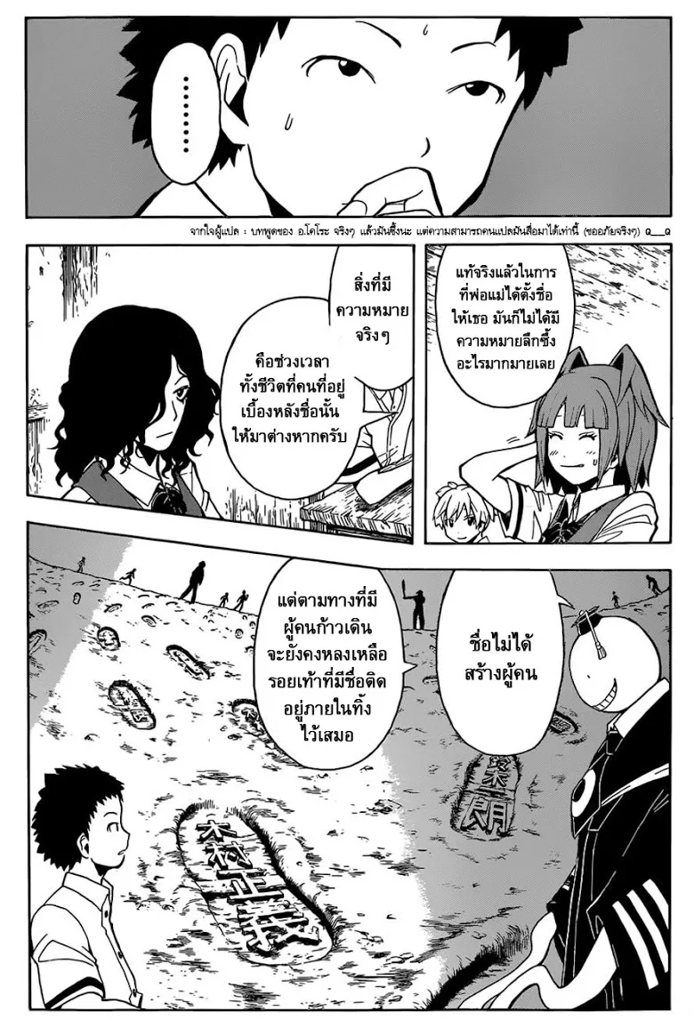 Assassination Classroom - หน้า 16