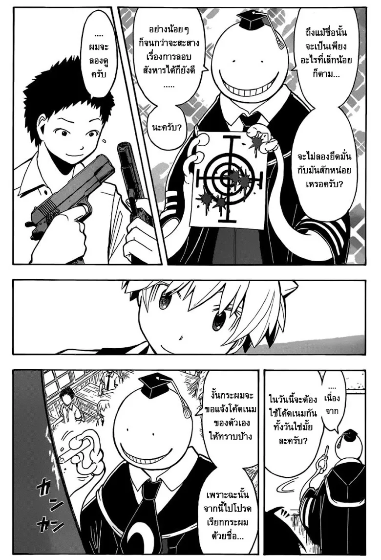 Assassination Classroom - หน้า 17