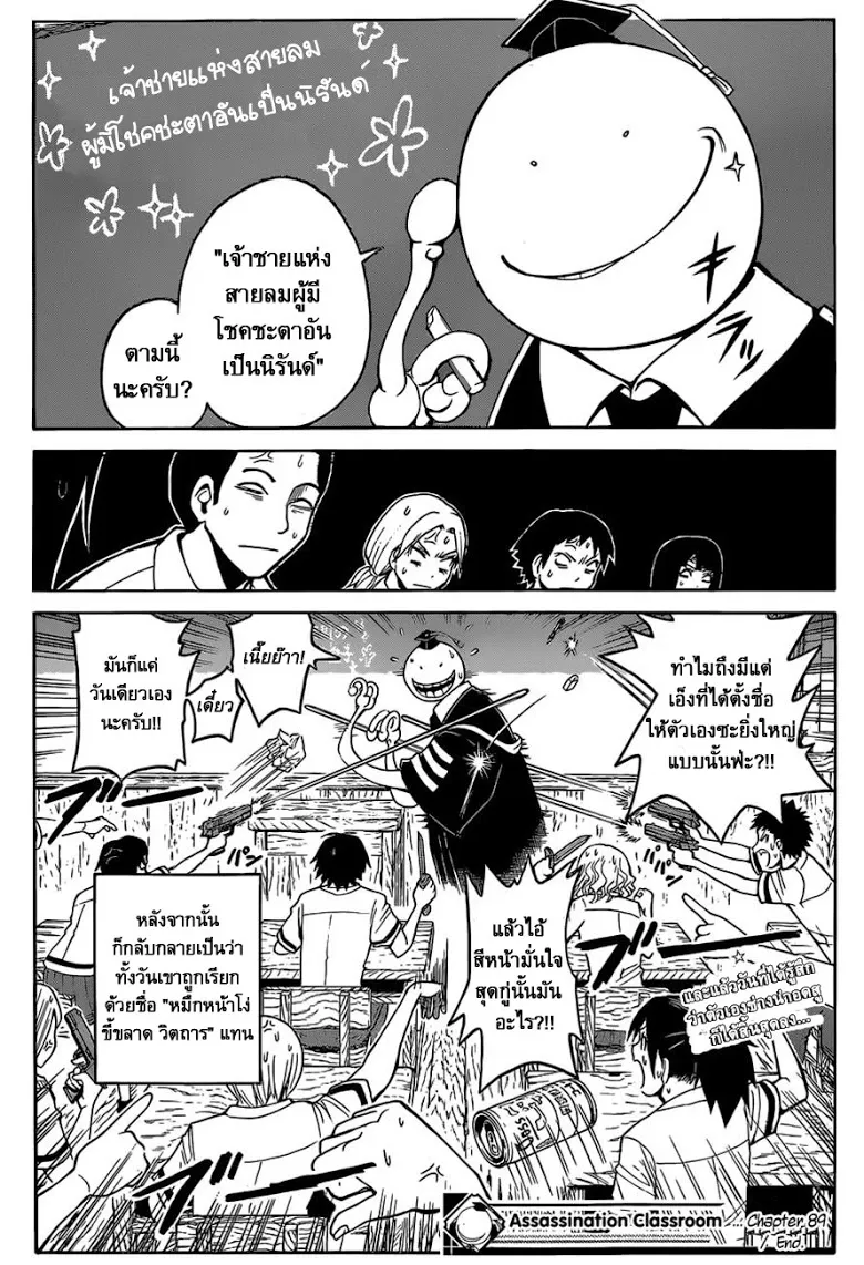 Assassination Classroom - หน้า 18