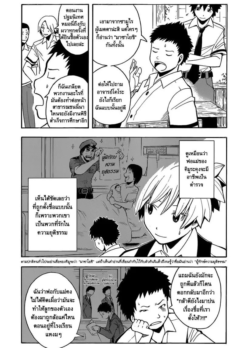 Assassination Classroom - หน้า 2