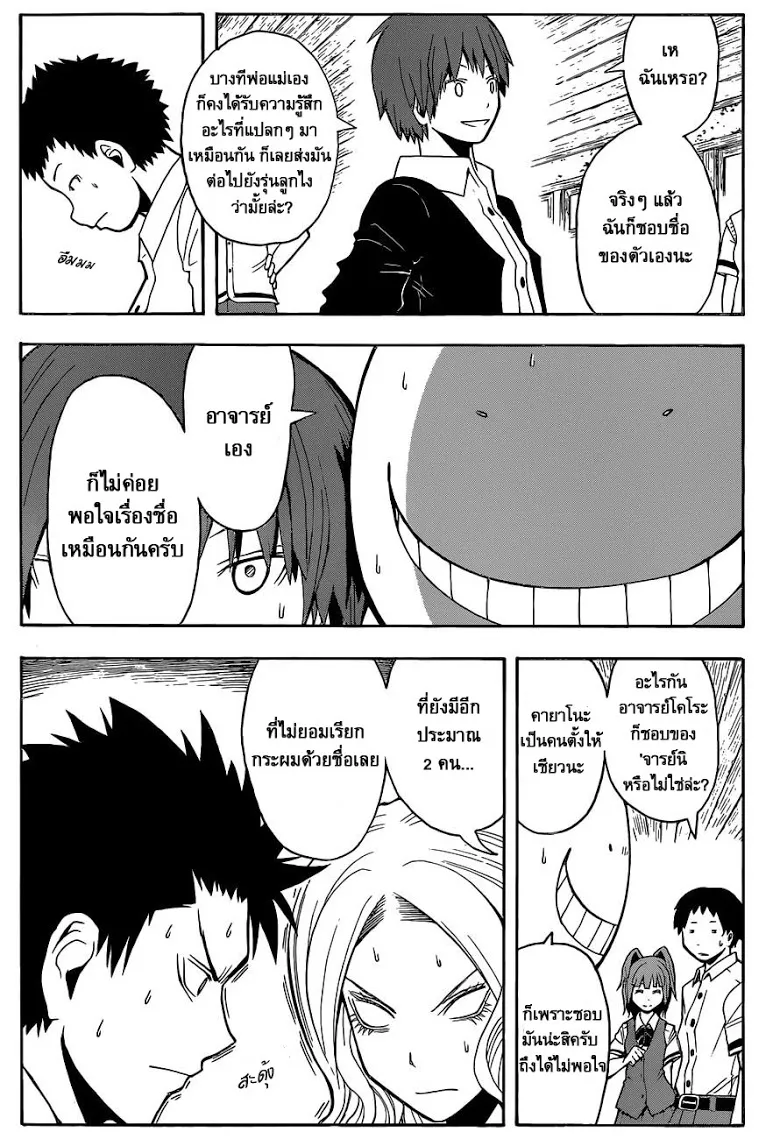 Assassination Classroom - หน้า 4