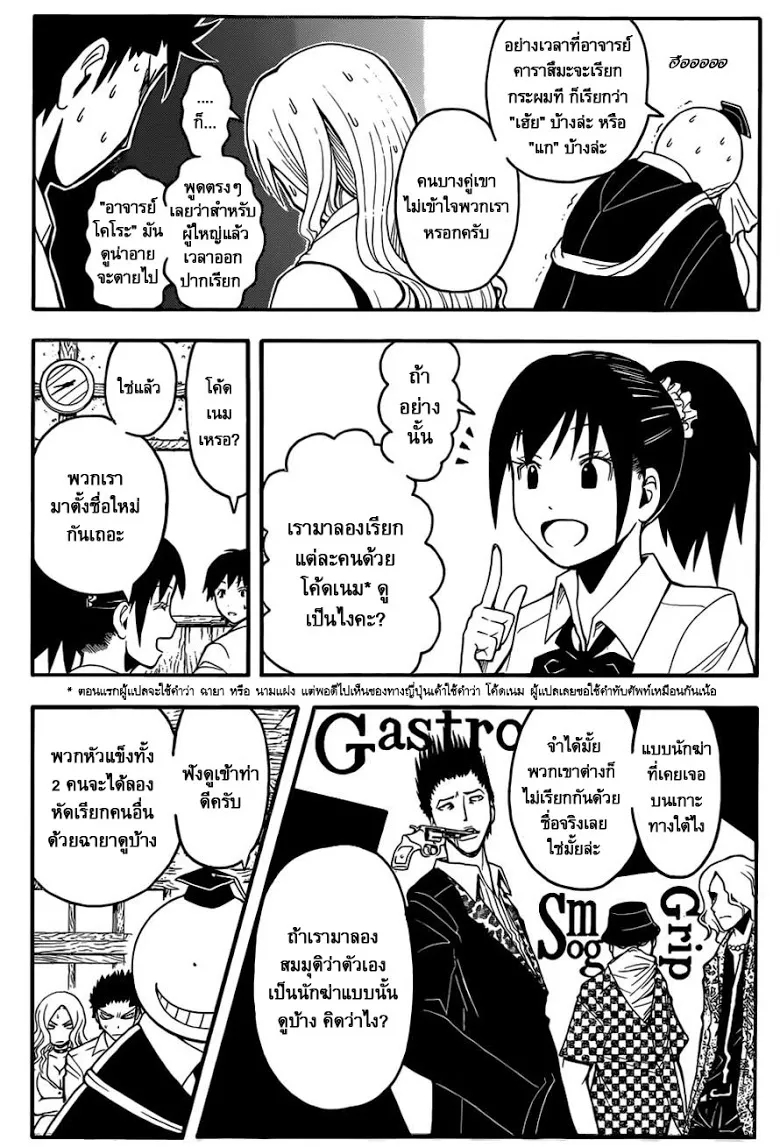 Assassination Classroom - หน้า 5