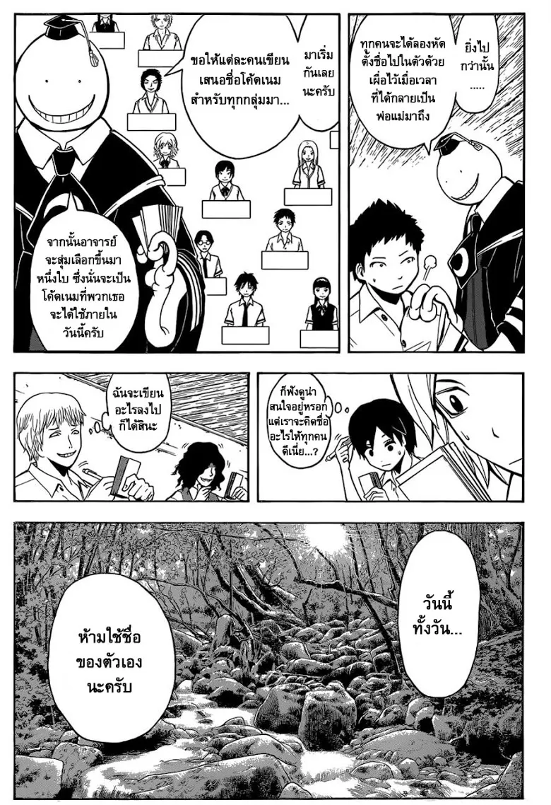 Assassination Classroom - หน้า 6