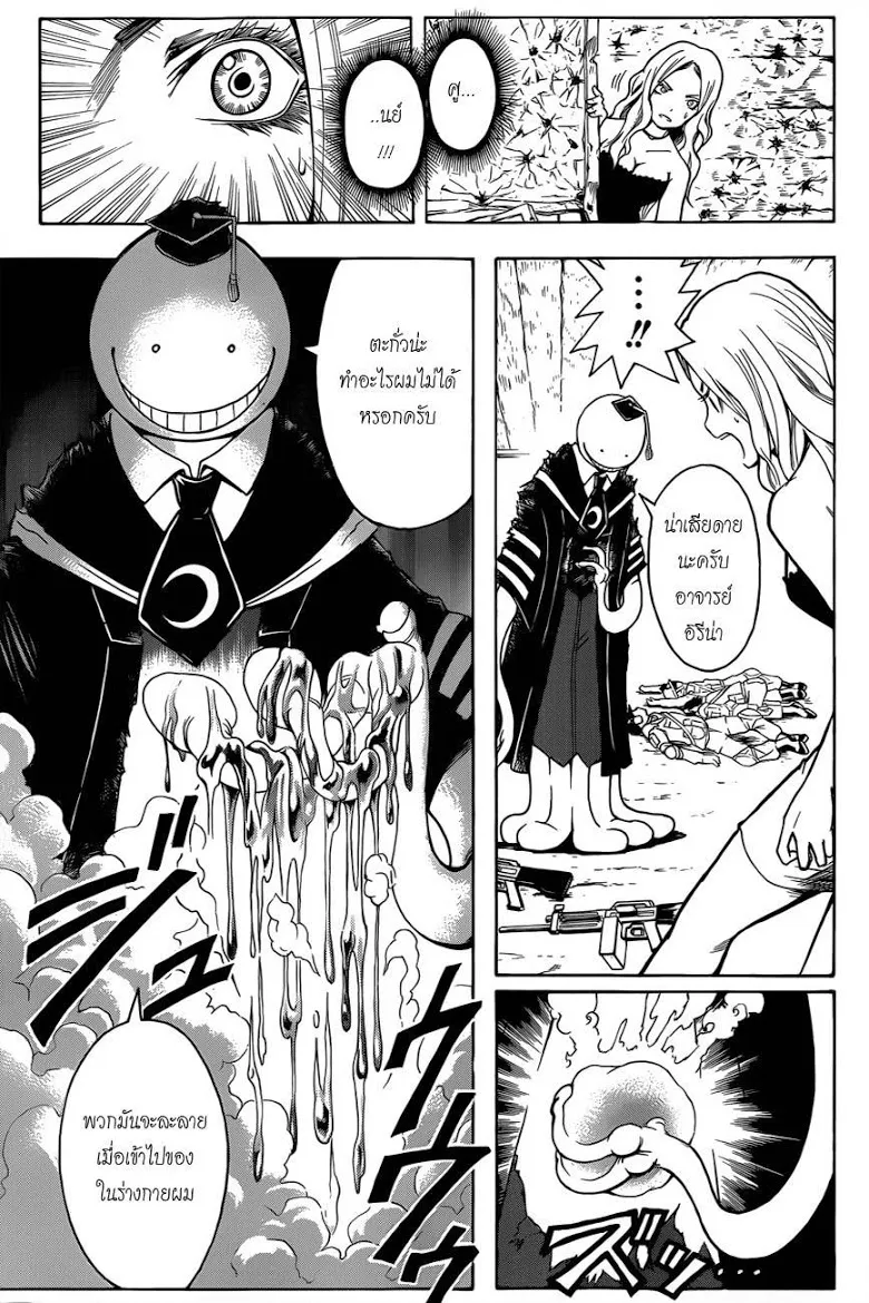 Assassination Classroom - หน้า 12