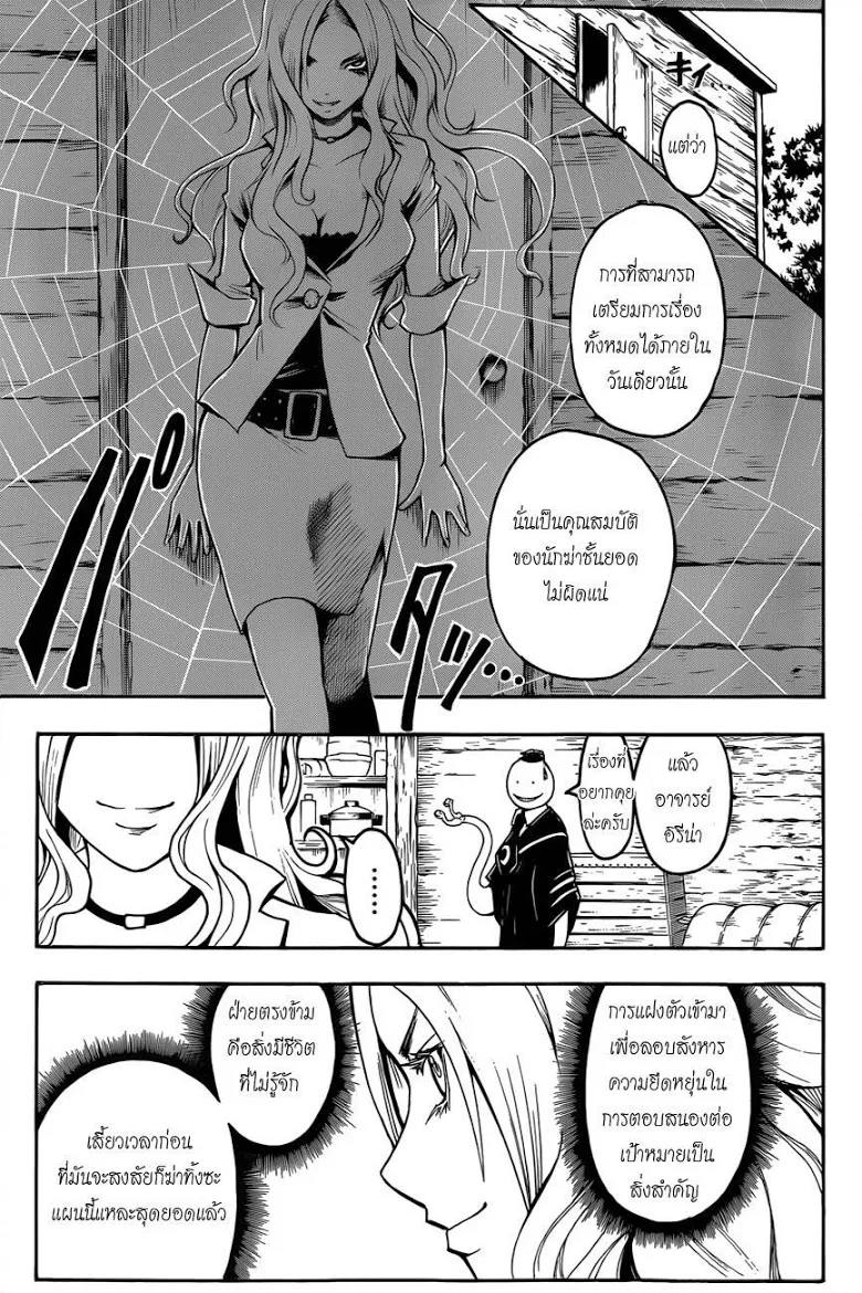 Assassination Classroom - หน้า 6