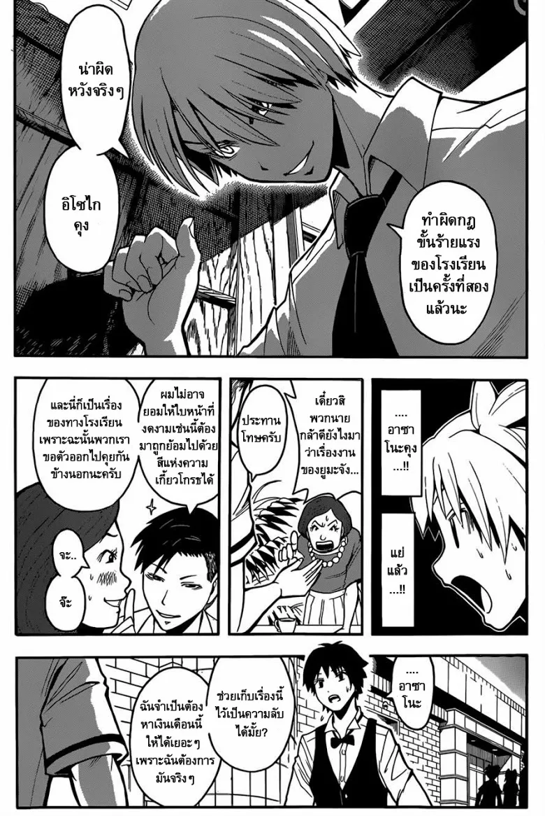 Assassination Classroom - หน้า 11