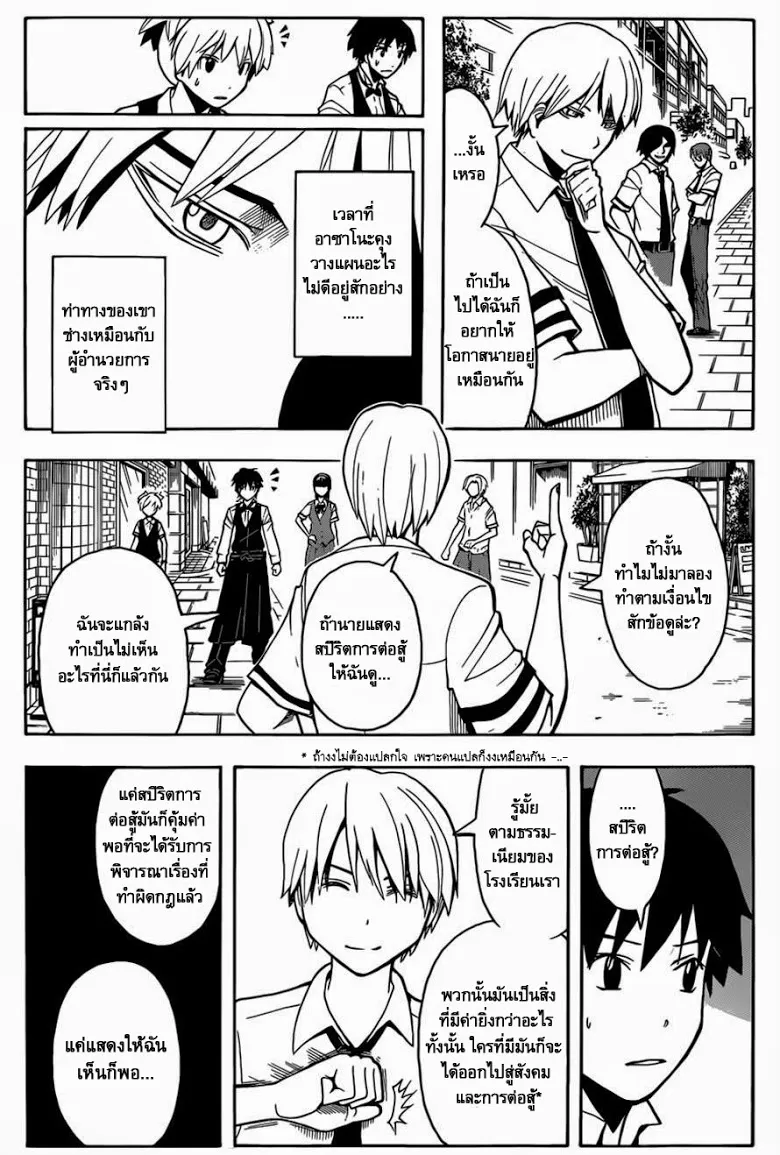 Assassination Classroom - หน้า 12