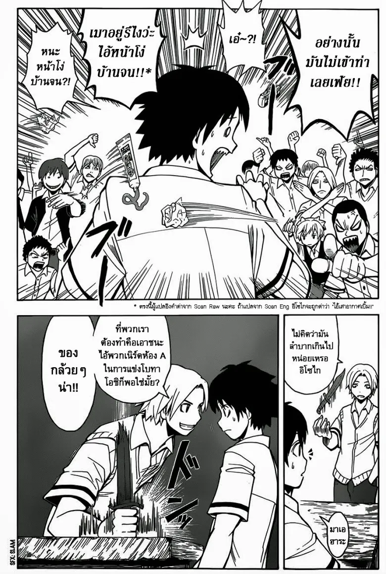 Assassination Classroom - หน้า 15