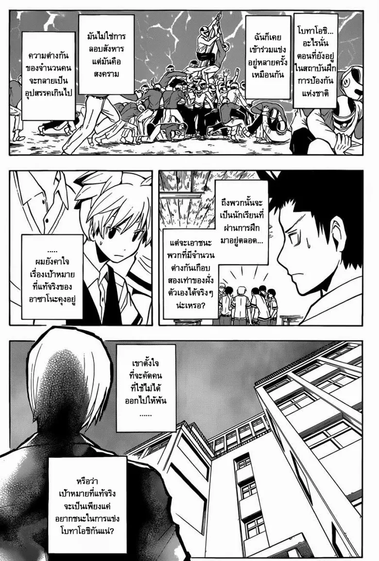 Assassination Classroom - หน้า 18