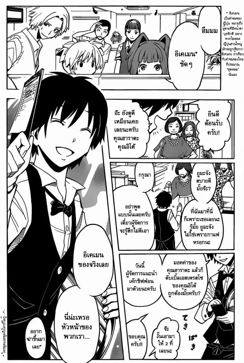 Assassination Classroom - หน้า 3