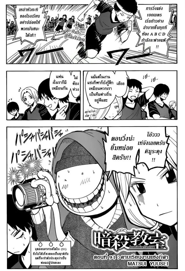 Assassination Classroom - หน้า 1