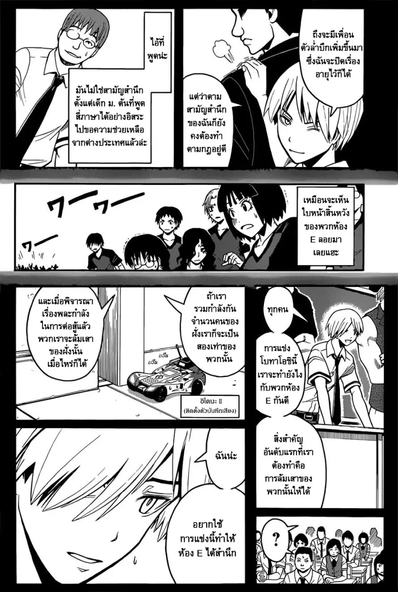 Assassination Classroom - หน้า 10