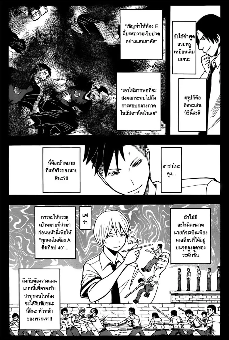 Assassination Classroom - หน้า 12