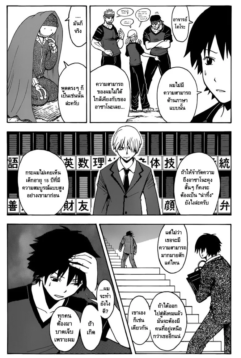 Assassination Classroom - หน้า 14