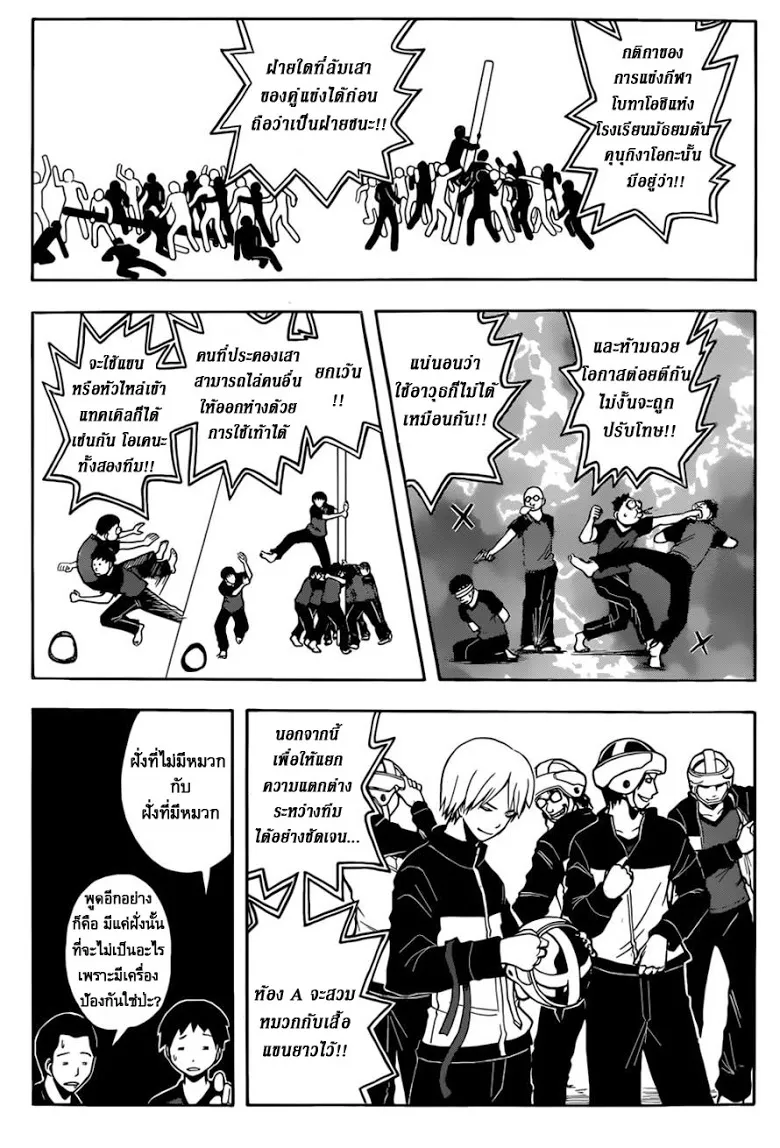 Assassination Classroom - หน้า 17