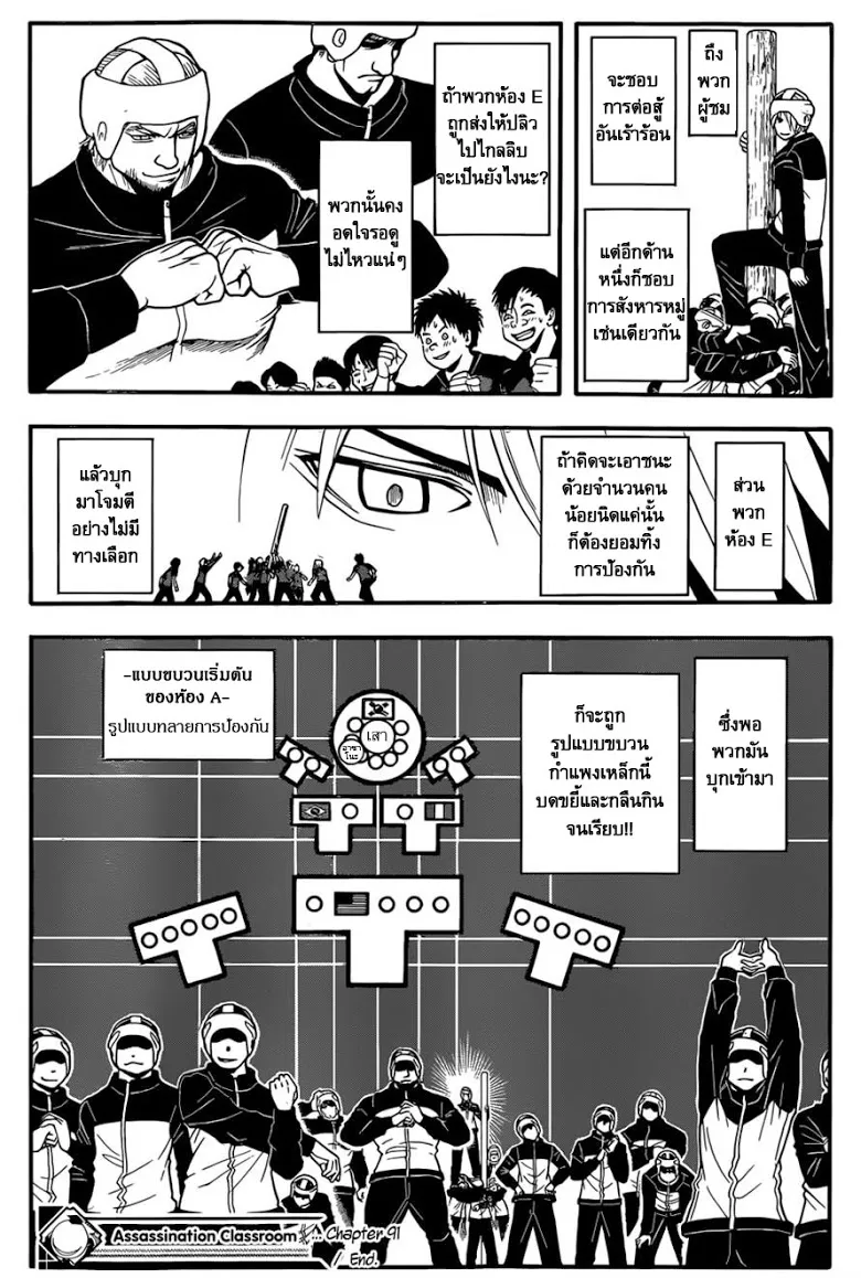 Assassination Classroom - หน้า 18