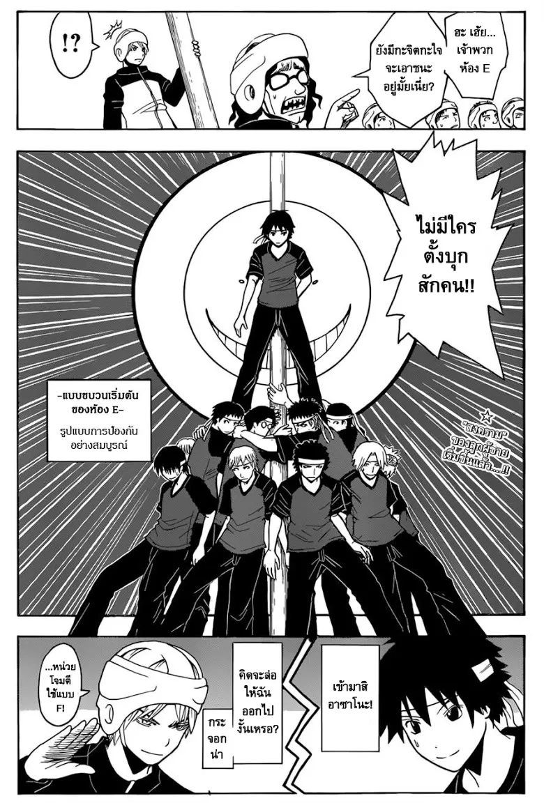 Assassination Classroom - หน้า 19