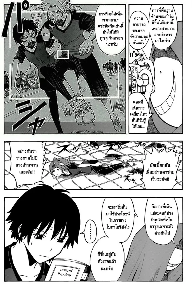 Assassination Classroom - หน้า 5