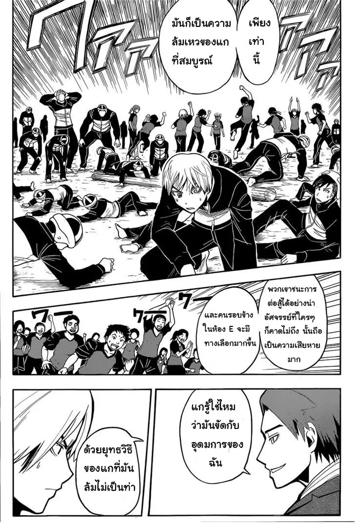 Assassination Classroom - หน้า 5