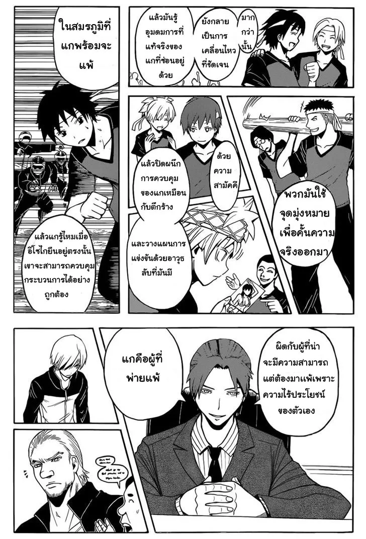 Assassination Classroom - หน้า 6